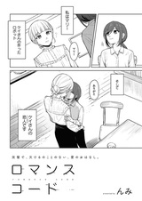 Романтический код