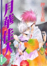 Пленник лунных цветов