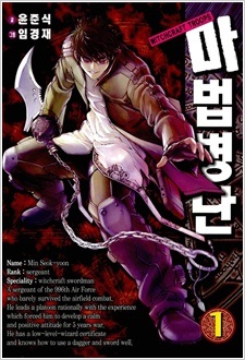 Магические отряды