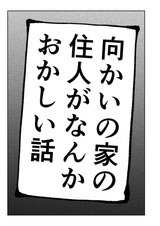 Mukai no Ie no Juunin ga Nanka Okashii Hanashi