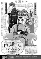 Yoi Akete Romanesque: Kekkon Capriccio