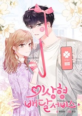 Идеальная служба доставки