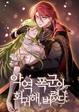 Возвращение злодея-тирана