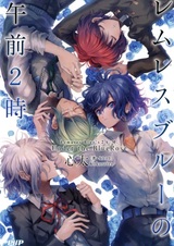 Lemures Blue no Gozen 2-ji: Under the BlueRose