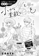 Chiisana Ai to Suteki na Hibi wo