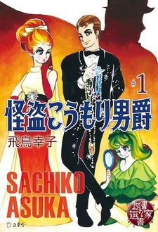 Kaitou Koumori Danshaku Series