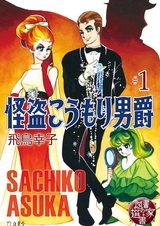 Kaitou Koumori Danshaku Series