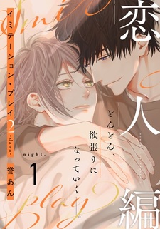 Imitation Play 2: Dawn