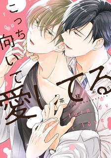 Kocchi Muite Aishiteru