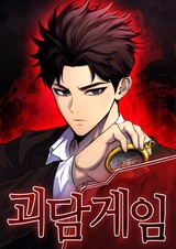 Игра с привидениями