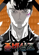 Ритуальные услуги для зомби