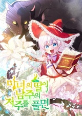 Когда дочь ведьмы снимет с главного героя проклятие