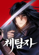 Chetamja: The King's Eyes