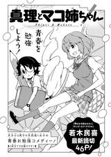 Shinri to Mako Neechan