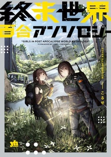 Shuumatsu Sekai Yuri Anthology