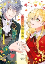 Suterare Hanayome no Saikon: Koori no Henkyouhaku wa Saiai wo Chikau