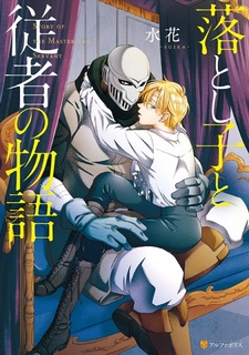 Otoshigo to Juusha no Monogatari