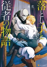 Otoshigo to Juusha no Monogatari