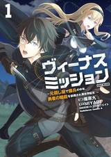 Venus Mission: Moto Koroshiya de Youhei no Chuunen, Yuusha no Ansatsu wo Irai sare Isekai Tensei!