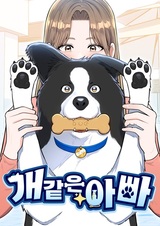 Отец-собака