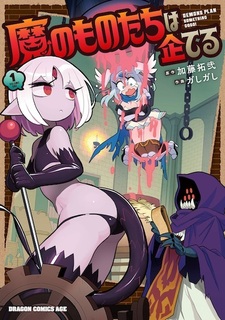 Демоны строят козни