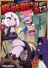 Демоны строят козни