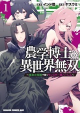 Nougaku Hakase no Isekai Musou: Kinki no Chishiki de Kizuku Monster Musume Harem
