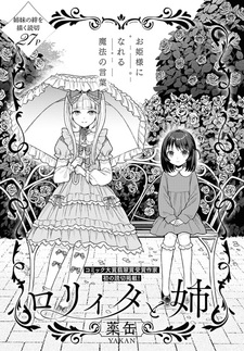 Лолита и сестра