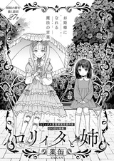 Лолита и сестра