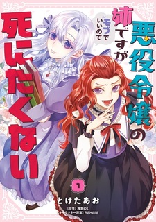 Akuyaku Reijou no Ane desu ga Mob de Ii node Shinitakunai