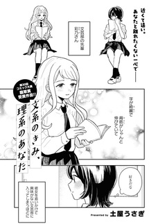 Литературная «ты», научная «я»