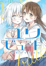 Yuribute: Yurihime Yomikiri Sairokushuu