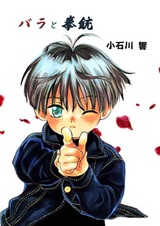 Розы и пистолет