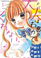 Otona wa Wakatte Kurenai.