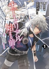 Tutorial ga Hajimaru Mae ni: Boss Chara-tachi wo Hametsu sasenai Tame ni Ore ga Dekiru Ikutsuka no Koto