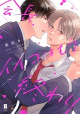 Kaichou, Ii Ko wa Mou Owari