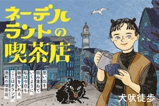 Nederland no Kissaten