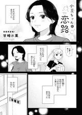 Дорога Конацу к любви