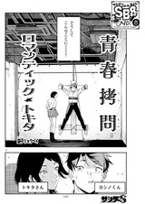 Seishun Goumon Romantic☆Tokita