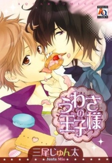 Принц слухов