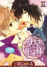 Принц слухов