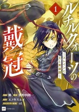 Rutile Quartz no Taikan: Slaine to Ou to Eiyuutan