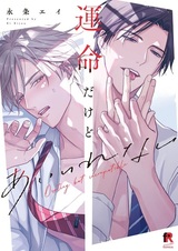 Unmei Dakedo Aiirenai