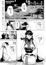 Kobanashi: Tatsu no Otoshigo