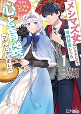 Meshimazu Onna Atsukai sareta node Konyaku Haki Shitara, Naze ka Tsundere Ouji no Kokoro to Ibukuro Tsukanjaimashita