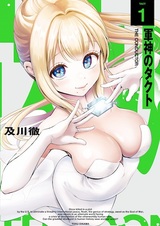 Такт бога войны