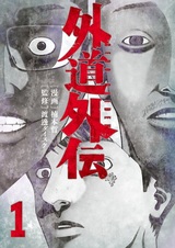 Gedou Gaiden