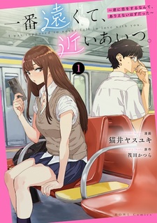 Ichiban Tookute, Chikai Aitsu. Kimi ni Koi wo Suru nante, Arienai Hazu Datta