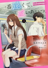 Ichiban Tookute, Chikai Aitsu. Kimi ni Koi wo Suru nante, Arienai Hazu Datta