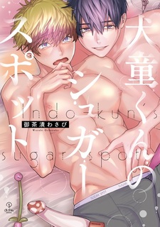 Indou-kun no Sugar Spot